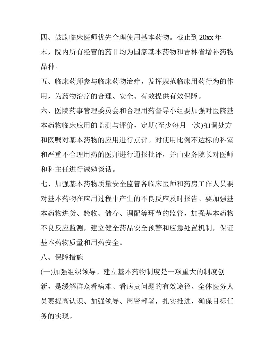 药物简史心得体会简短 药物简史读后感(4篇)_第2页