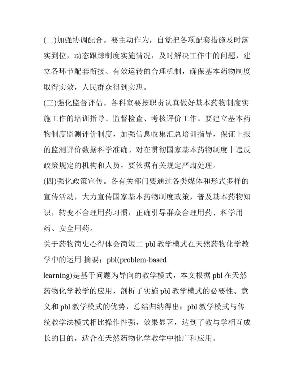 药物简史心得体会简短 药物简史读后感(4篇)_第3页