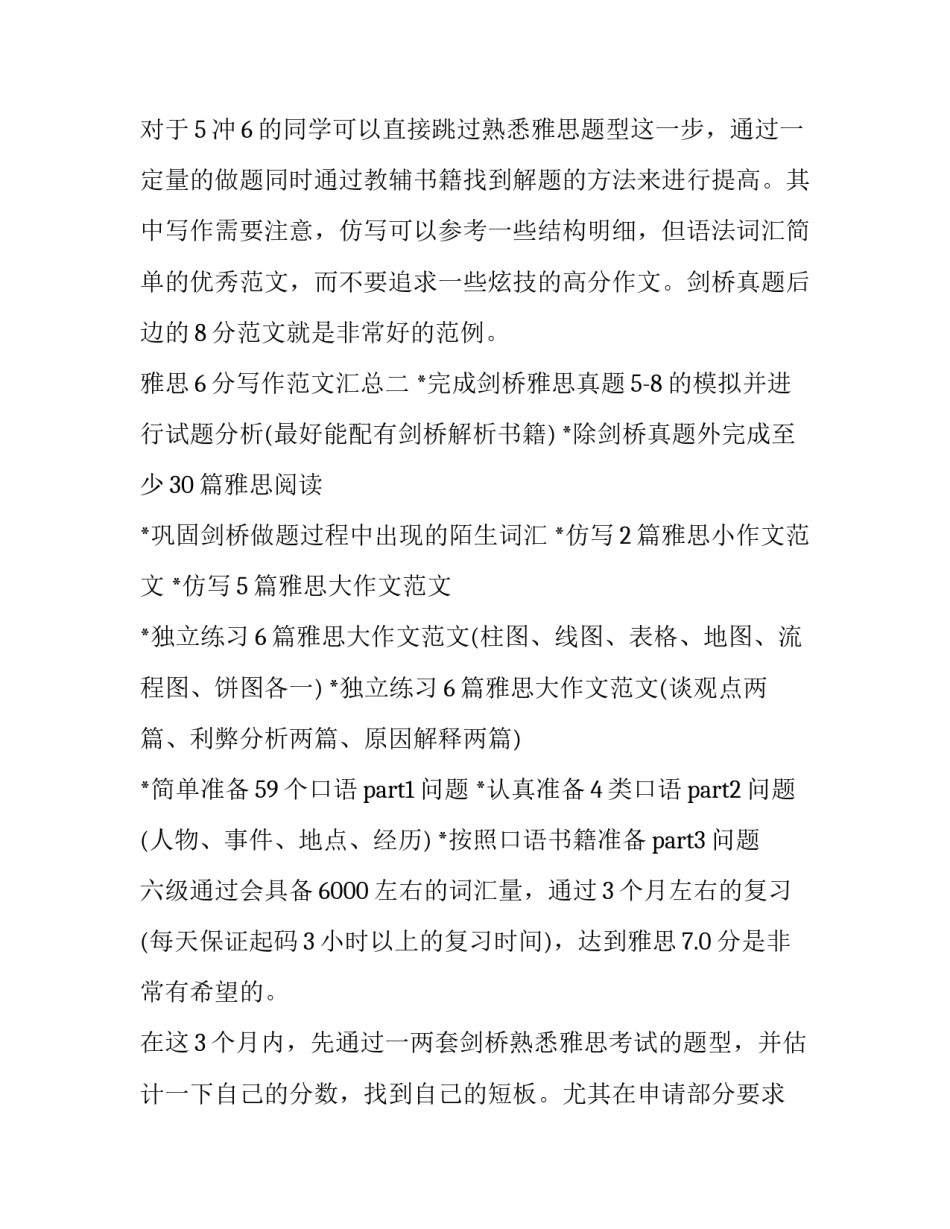 雅思6分写作范文汇总 雅思六分写作范文(6篇)_第2页