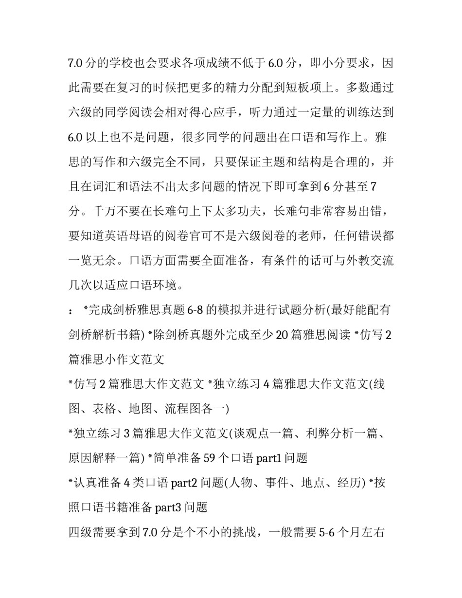 雅思6分写作范文汇总 雅思六分写作范文(6篇)_第3页