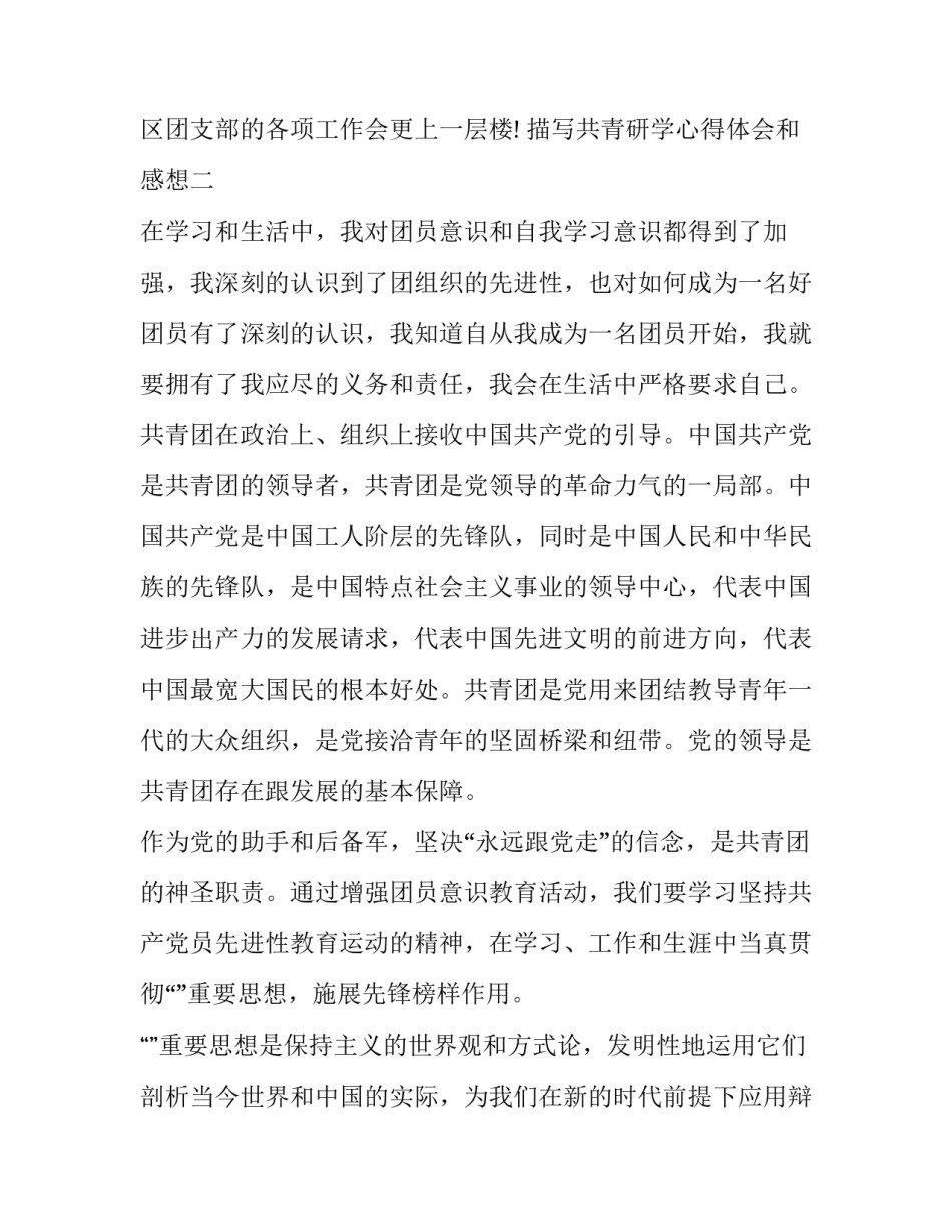 共青研学心得体会和感想 青州研学心得(8篇)_第3页