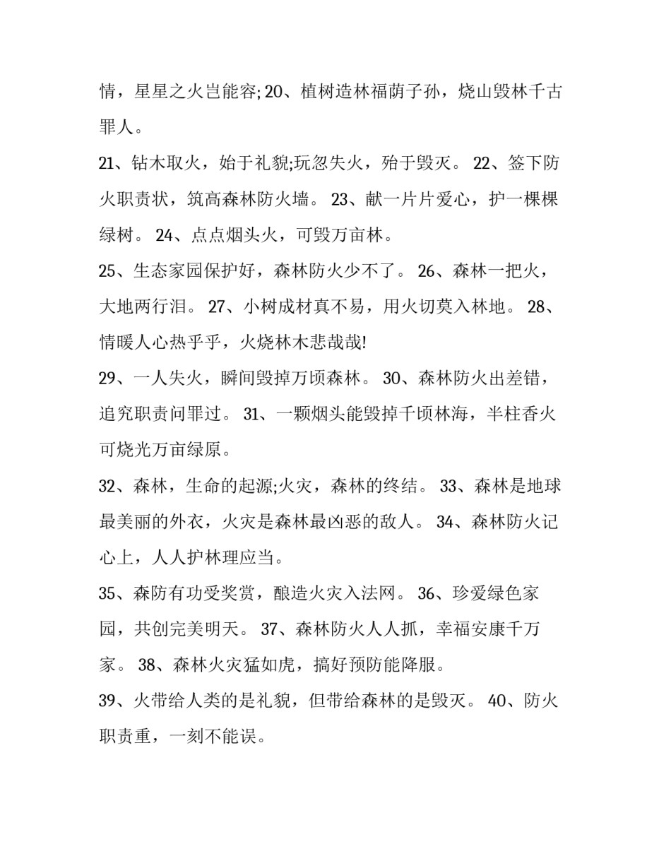 森林防火老兵心得体会如何写 森林防火个人心得体会总结(二篇)_第2页