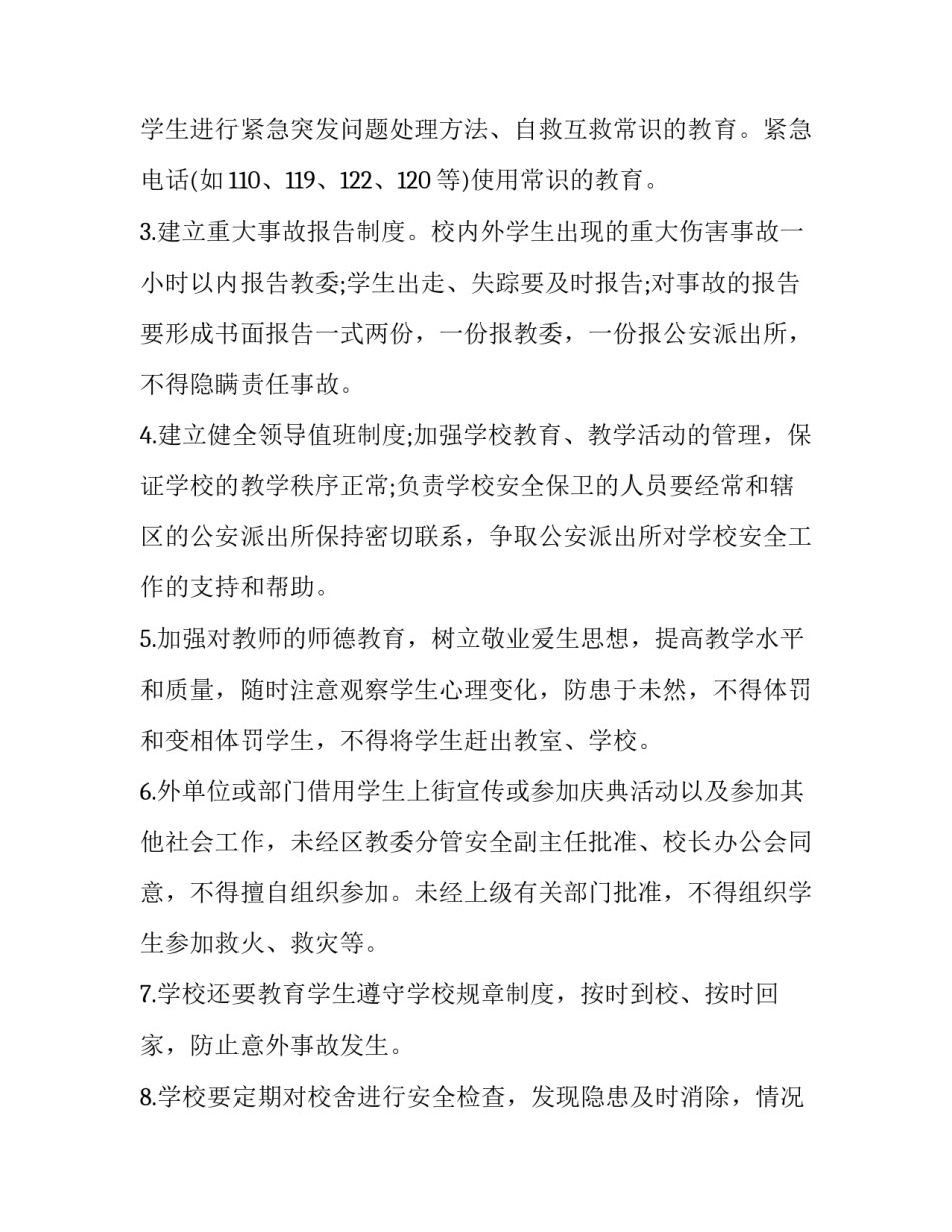 安全管理者感悟心得体会怎么写 安全管理者感悟心得体会怎么写好(2篇)_第2页