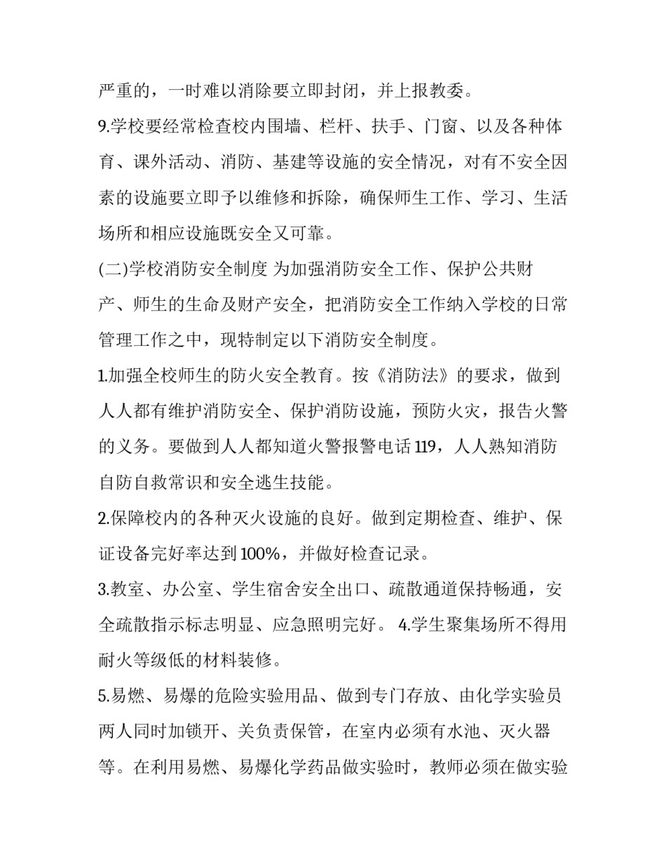 安全管理者感悟心得体会怎么写 安全管理者感悟心得体会怎么写好(2篇)_第3页
