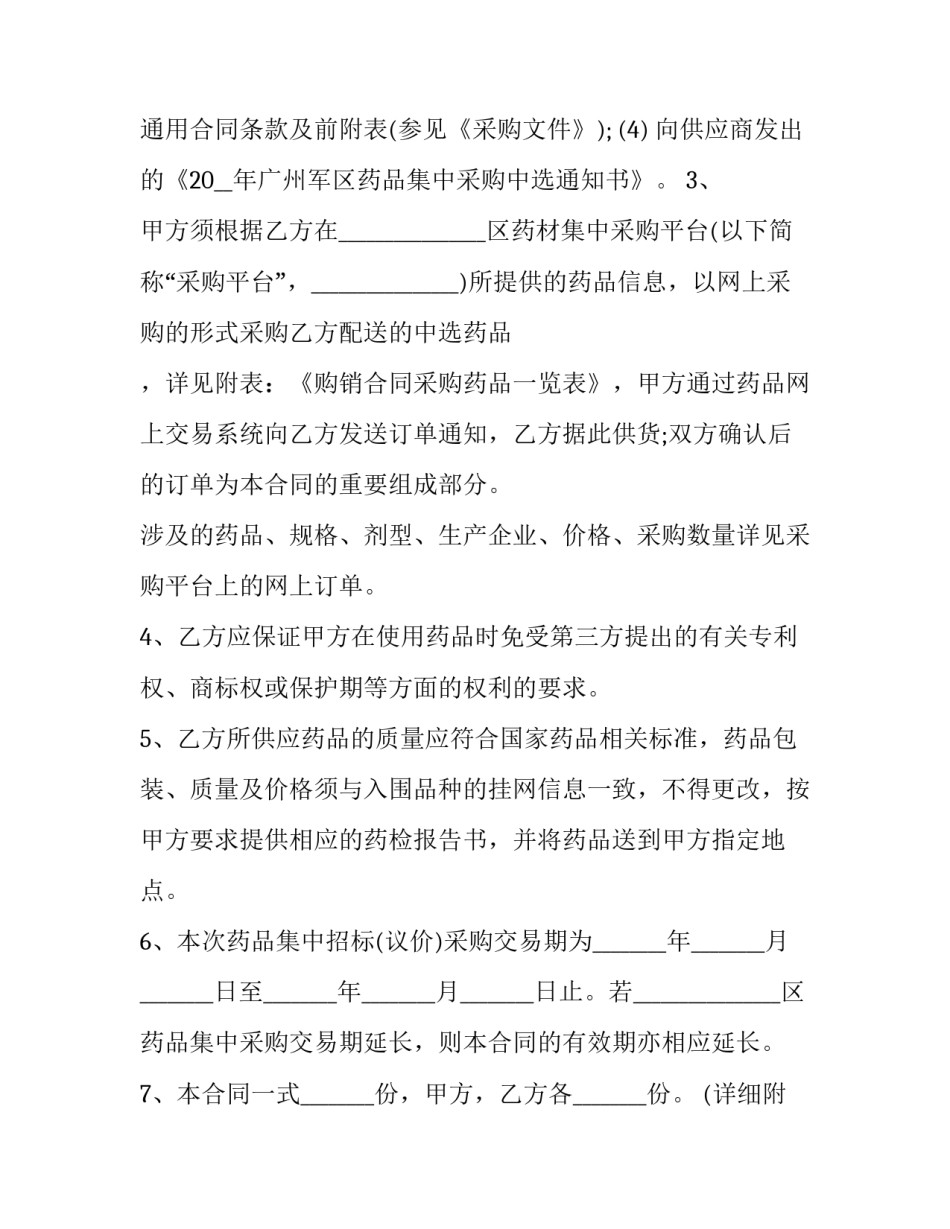 集中式供水申请书模板简短 供水申请书格式(7篇)_第2页