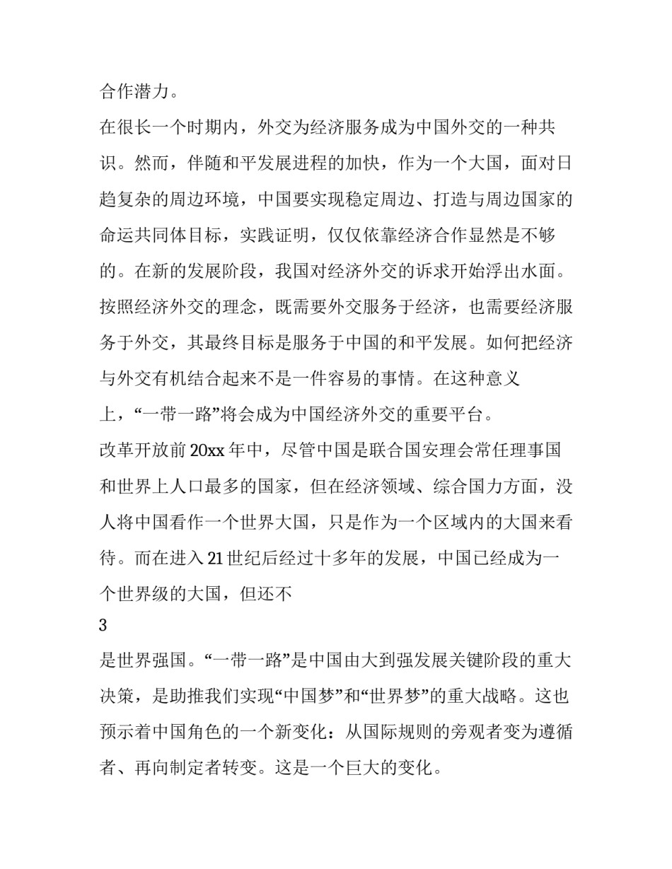 丝绸之路新疆心得体会总结 新疆作为丝绸之路(三篇)_第2页
