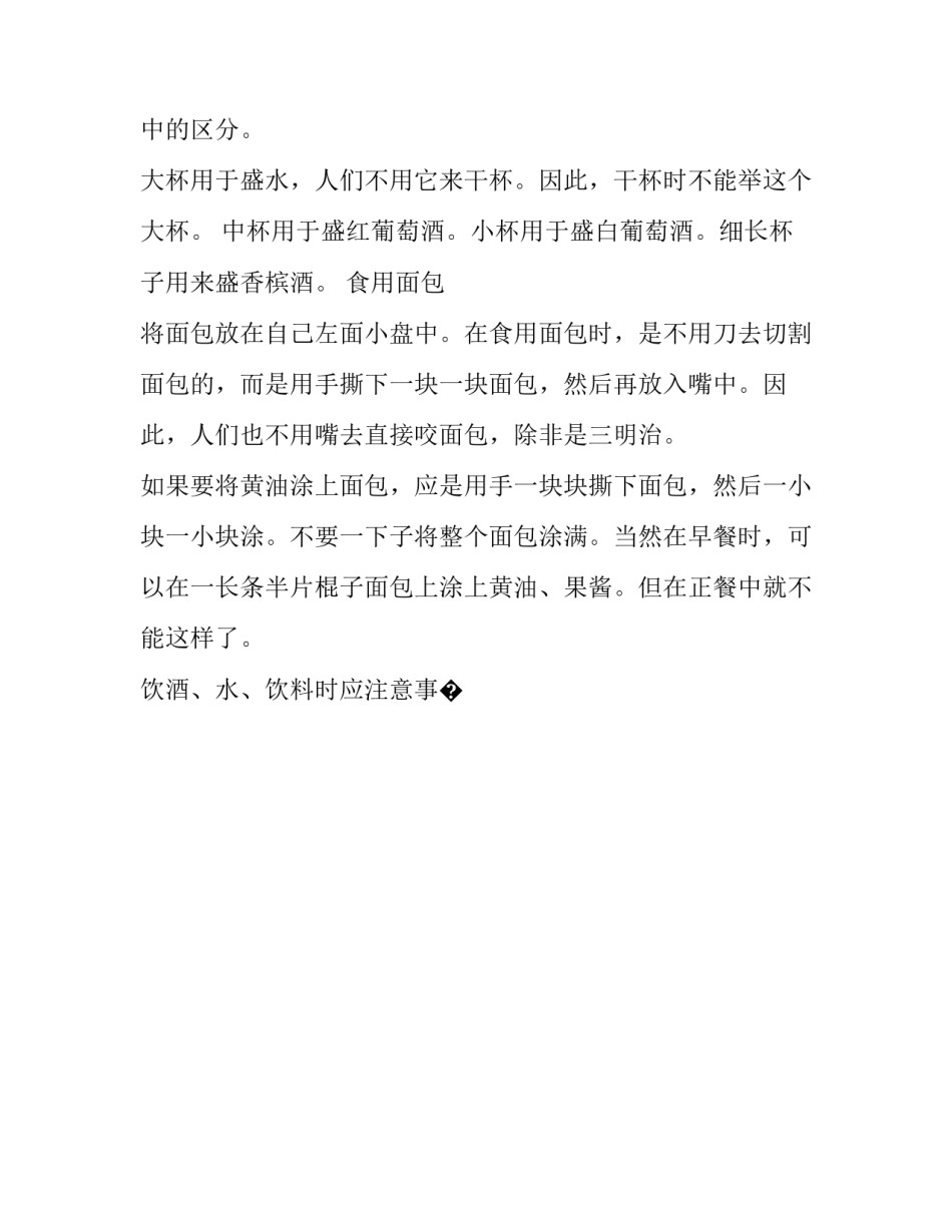 西方文化概论心得体会总结 中西文化概论心得体会(8篇)_第2页