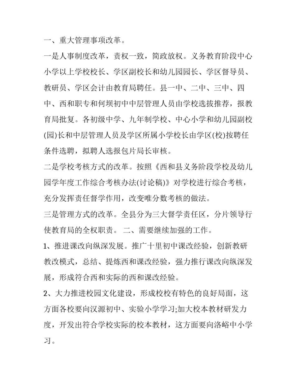 教研员教研心得体会范文 教研员教研心得体会范文大全(三篇)_第2页