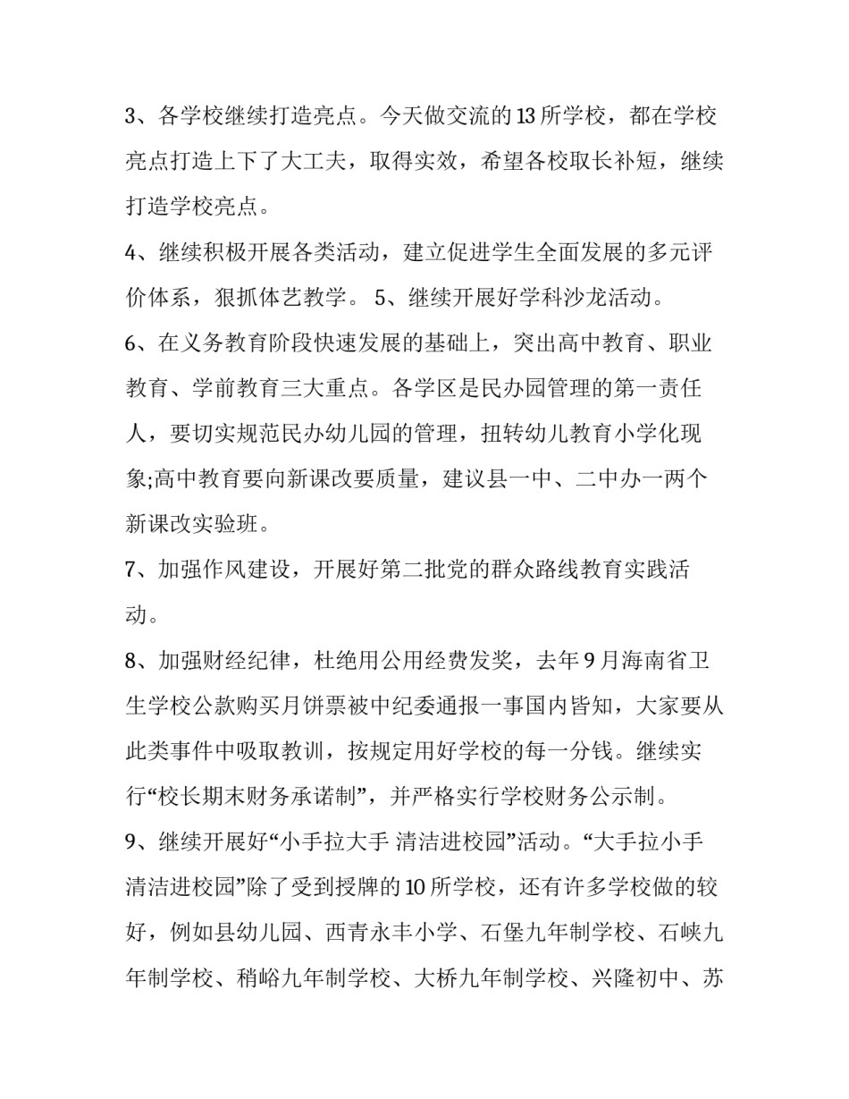 教研员教研心得体会范文 教研员教研心得体会范文大全(三篇)_第3页