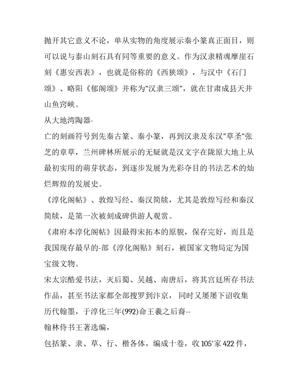 林则徐博物馆实践心得体会和方法 参观林则徐纪念馆的心得(7篇)_第3页