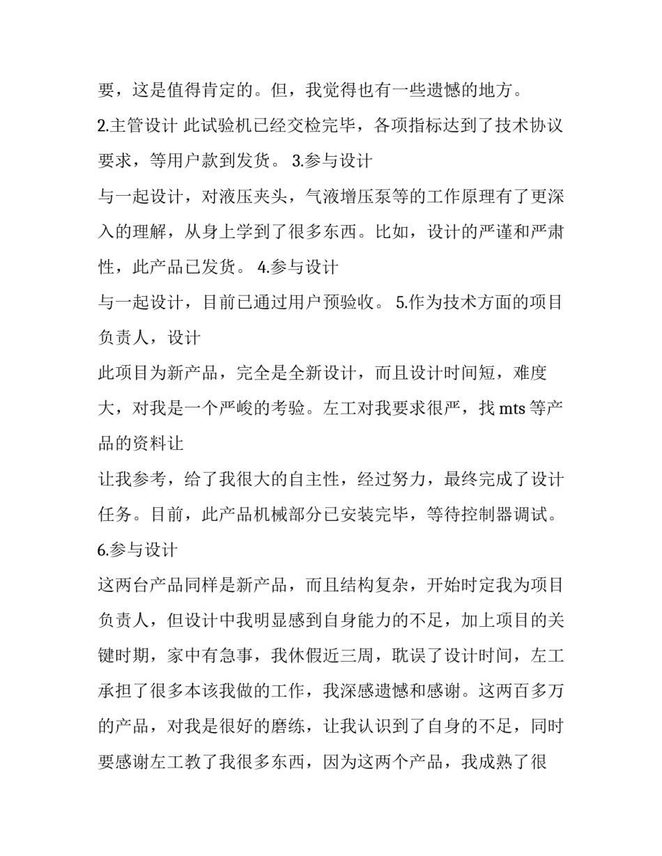 机械工程论文的心得体会 工程机械论文对工程机械的认识(3篇)_第2页