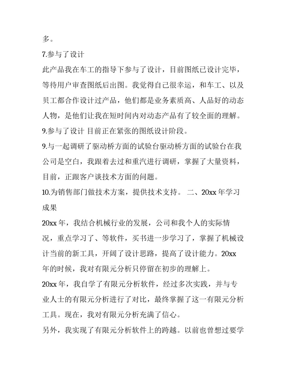 机械工程论文的心得体会 工程机械论文对工程机械的认识(3篇)_第3页