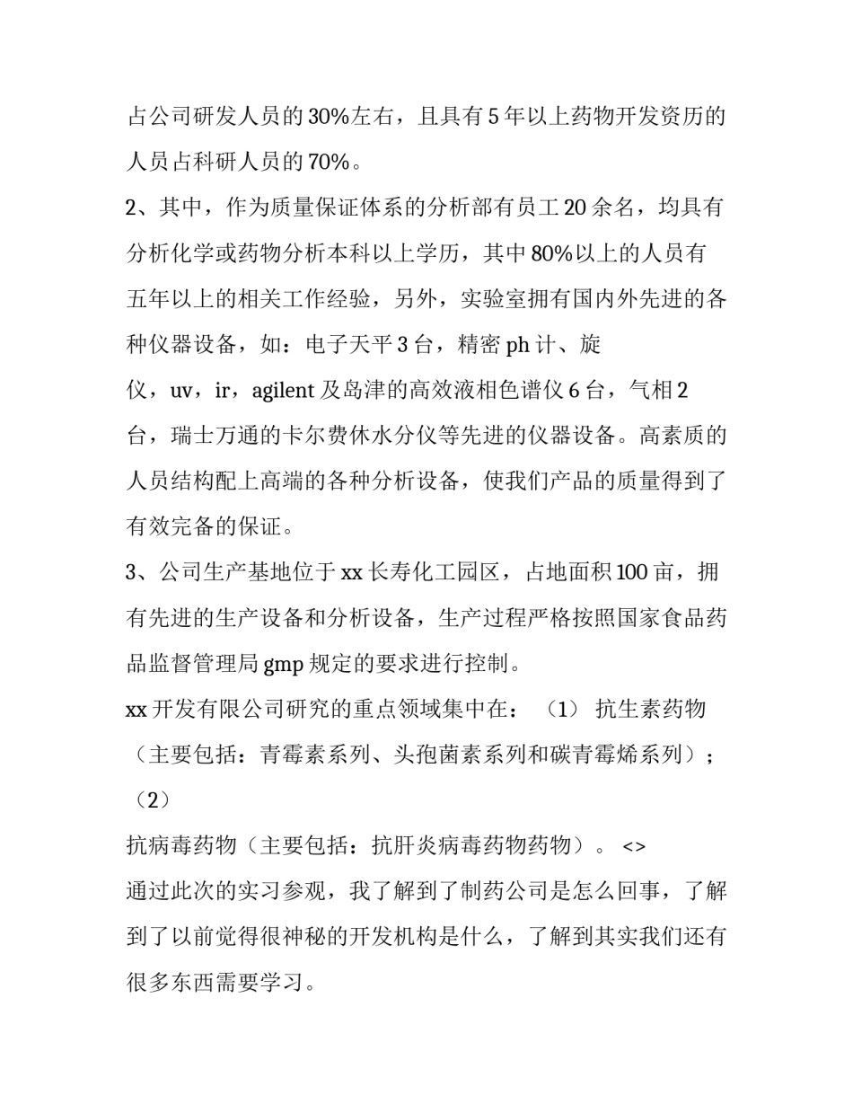 参观古迹书屋心得体会总结 古迹游览心得(7篇)_第2页