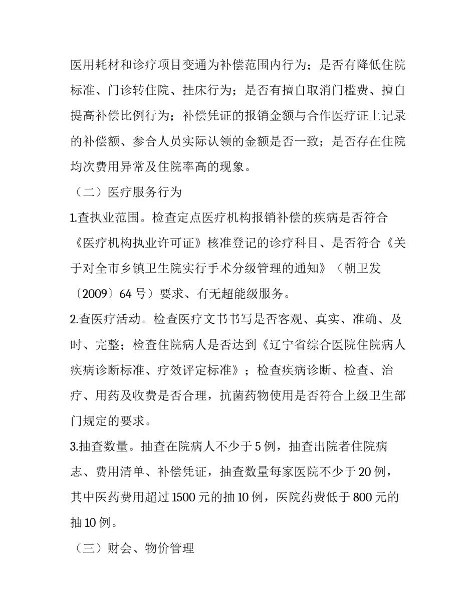 定点协议书如何写 定点协议书如何写才有效(八篇)_第2页