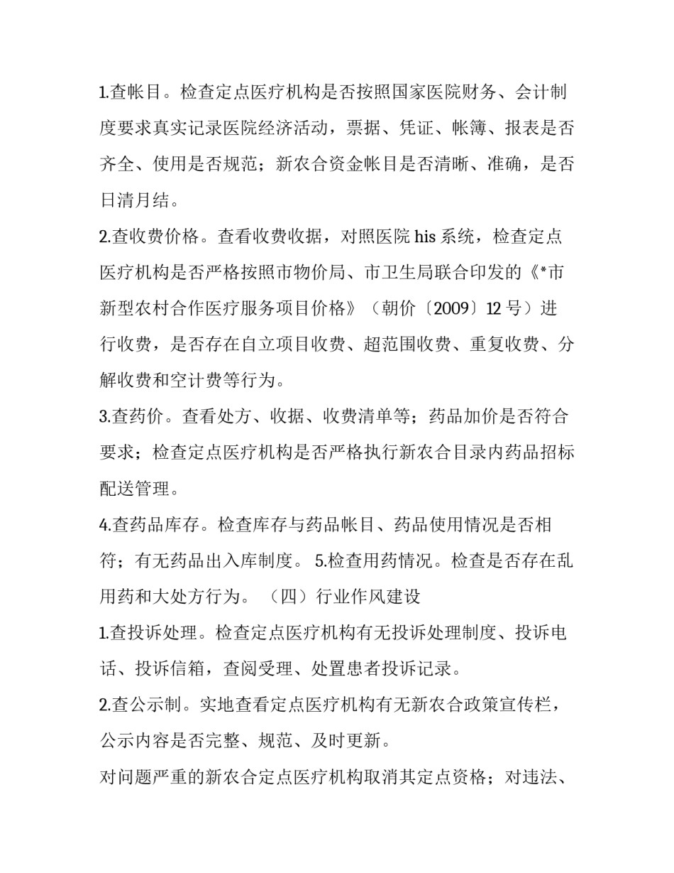 定点协议书如何写 定点协议书如何写才有效(八篇)_第3页