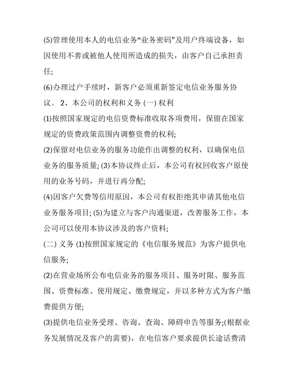 通信电源系统维护心得体会精选 通信电源培训心得(五篇)_第2页
