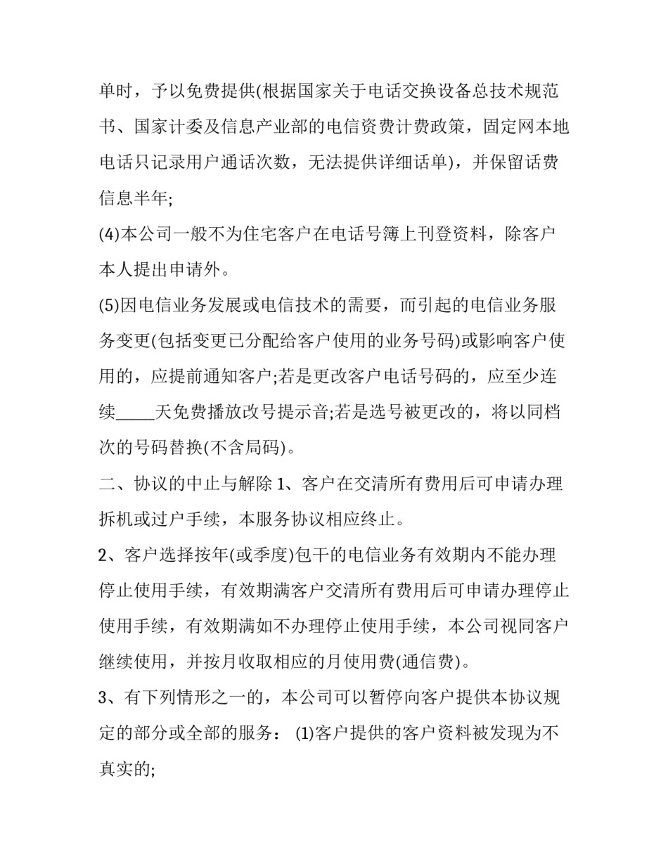 通信电源系统维护心得体会精选 通信电源培训心得(五篇)_第3页