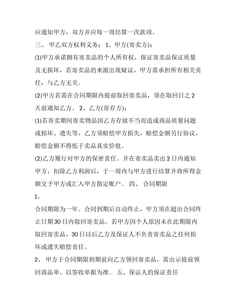 寄卖书画文案范文范本 书画装裱文案(三篇)_第2页