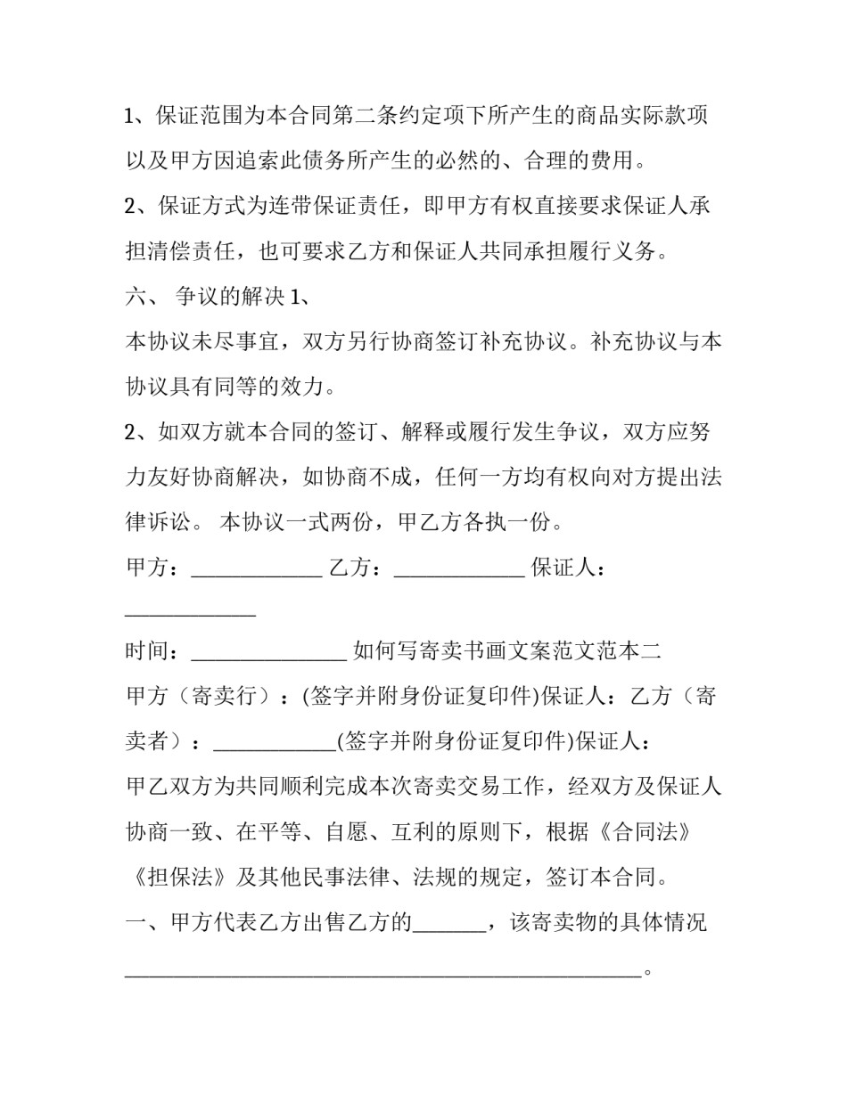 寄卖书画文案范文范本 书画装裱文案(三篇)_第3页