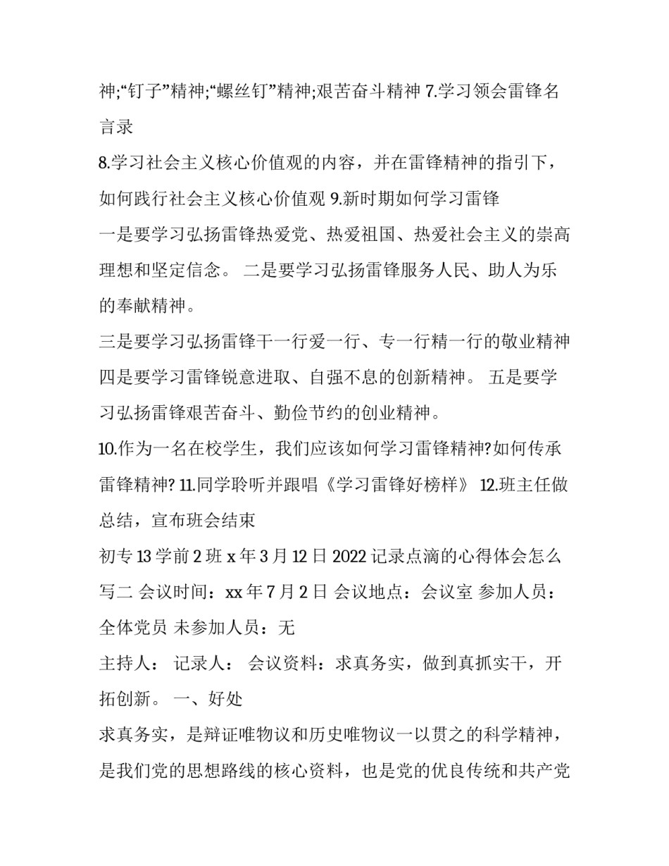 记录点滴的心得体会怎么写 阅读记录点滴收获怎么写(二篇)_第2页