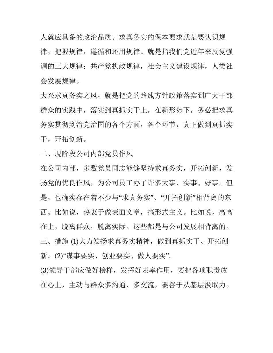 记录点滴的心得体会怎么写 阅读记录点滴收获怎么写(二篇)_第3页