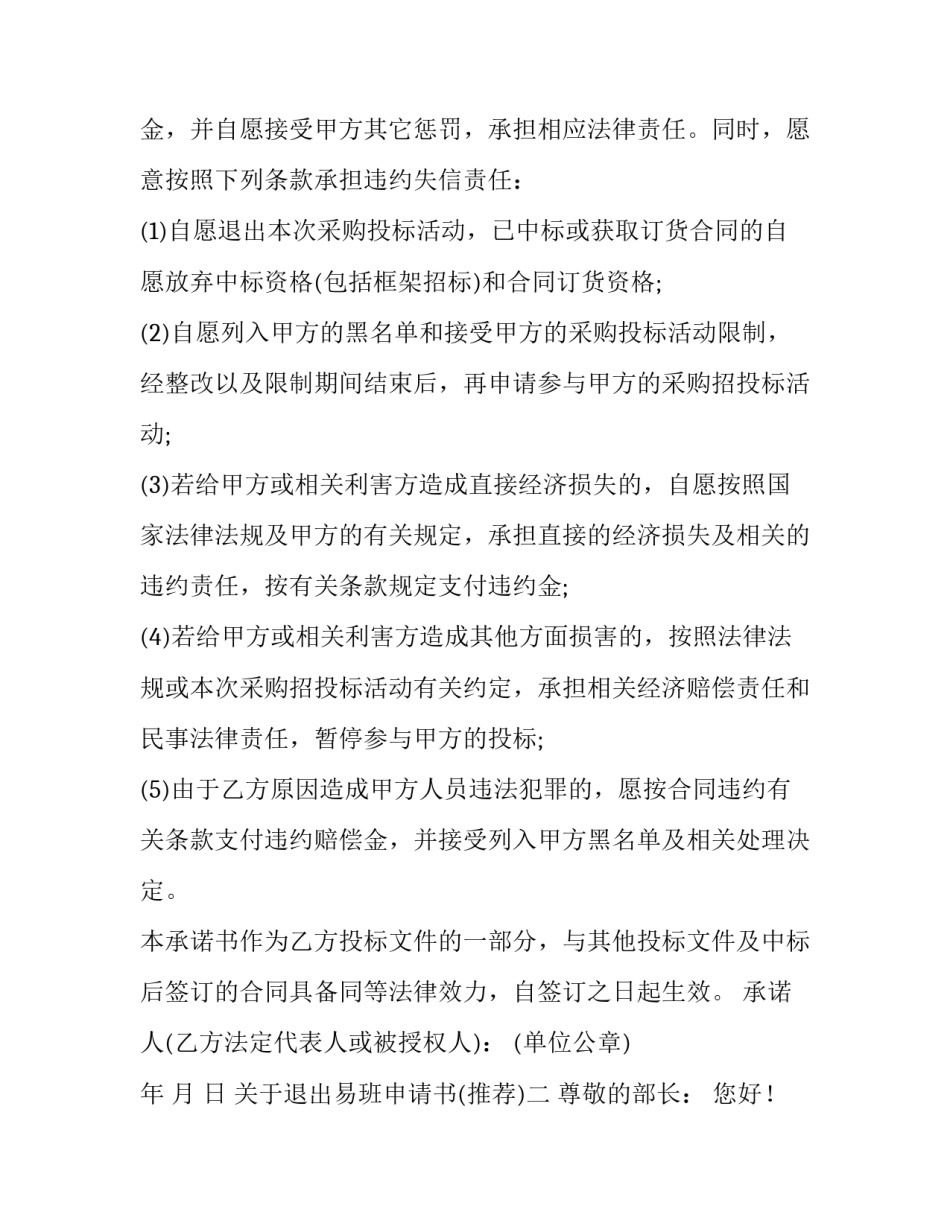 退出易班申请书 如何退出易班(5篇)_第3页