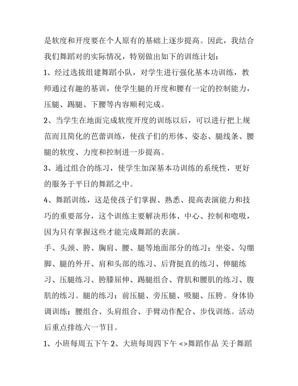 舞蹈老师处罚条例心得体会如何写 舞蹈老师一般怎么体罚(7篇)_第2页