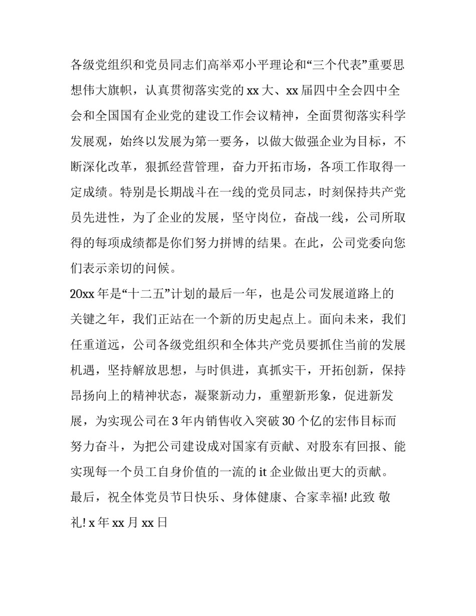慰问前线伙伴心得体会报告 慰问前线伙伴心得体会报告范文(二篇)_第3页
