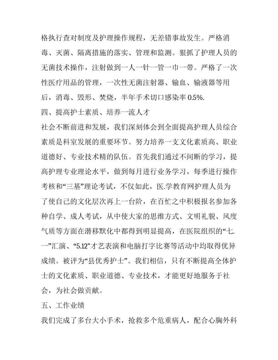 手术基本操作的心得体会及感悟 手术基本操作的心得体会及感悟总结(七篇)_第3页