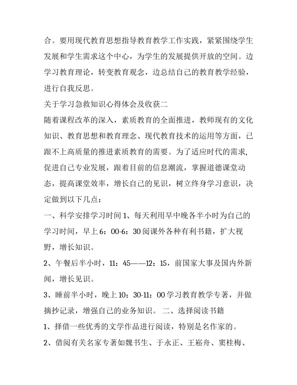 学习急救知识心得体会及收获 急救知识教育心得体会(3篇)_第3页