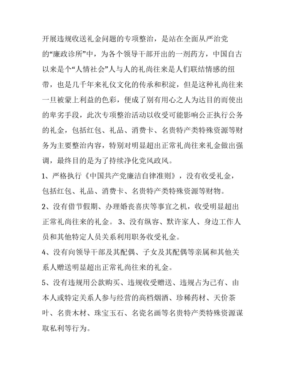 收受礼品有偿补课心得体会实用 教师有偿补课收礼的心得(6篇)_第2页
