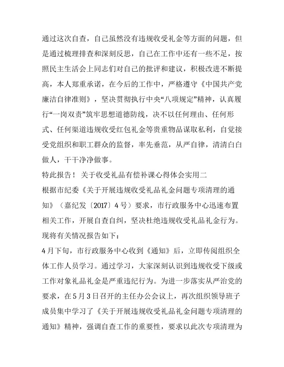 收受礼品有偿补课心得体会实用 教师有偿补课收礼的心得(6篇)_第3页