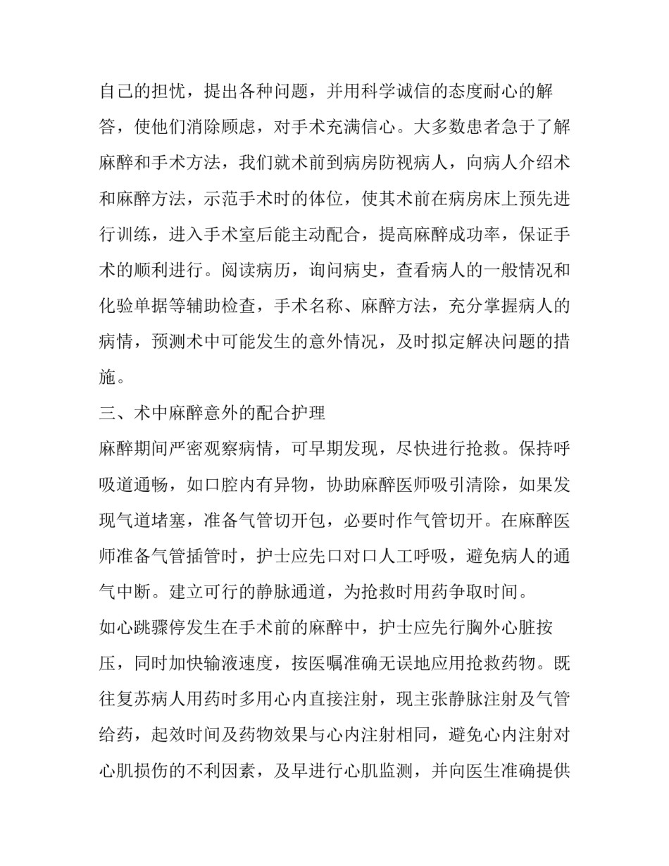 手术基本操作的心得体会和方法 手术基本操作技术(5篇)_第2页