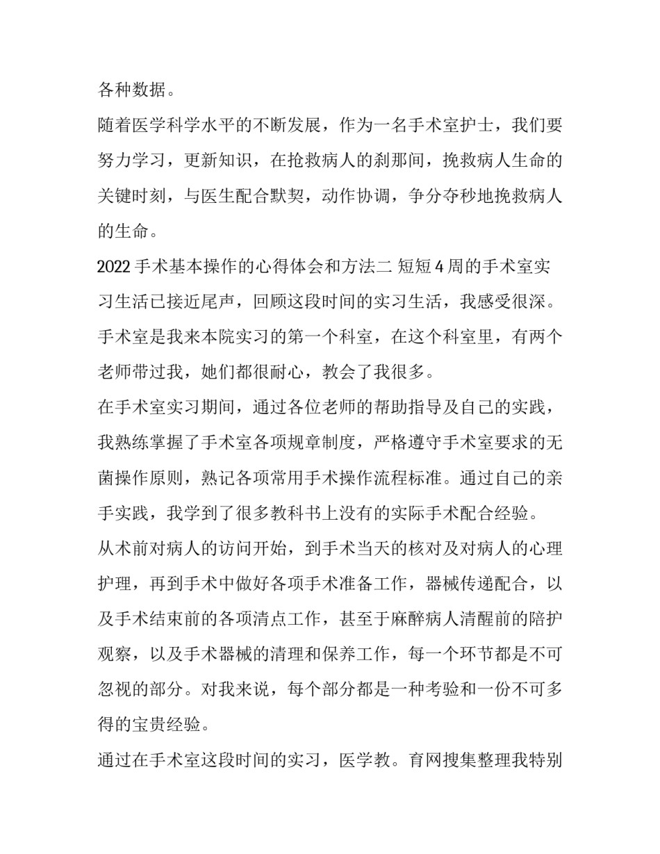 手术基本操作的心得体会和方法 手术基本操作技术(5篇)_第3页