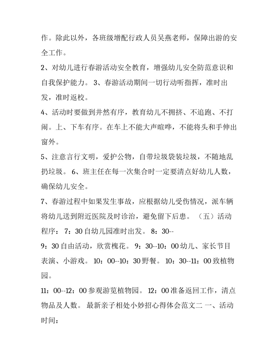 亲子相处小妙招心得体会范文 亲子相处的十大技巧(6篇)_第2页