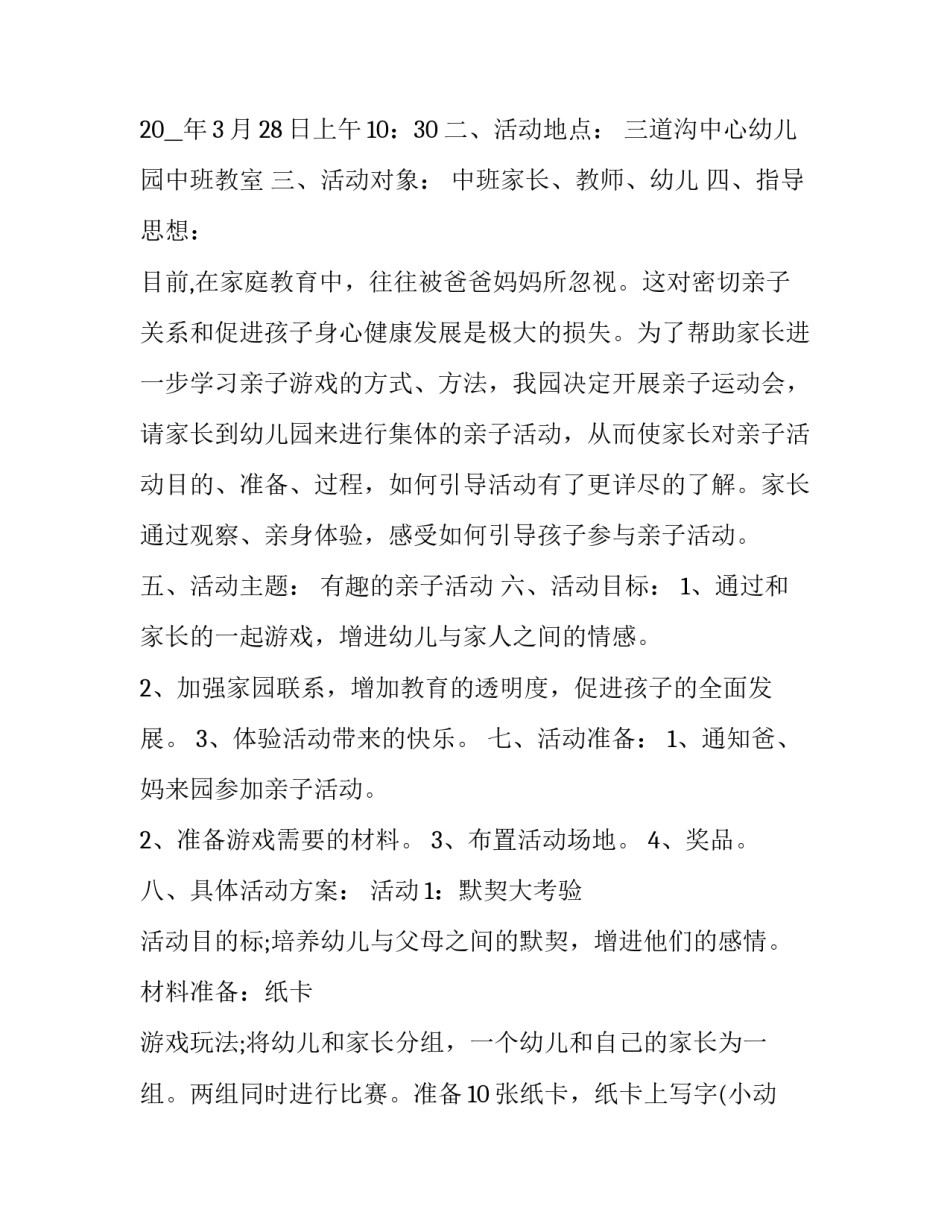 亲子相处小妙招心得体会范文 亲子相处的十大技巧(6篇)_第3页