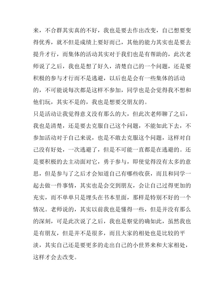 不参加延时课的申请书通用(九篇)_第2页