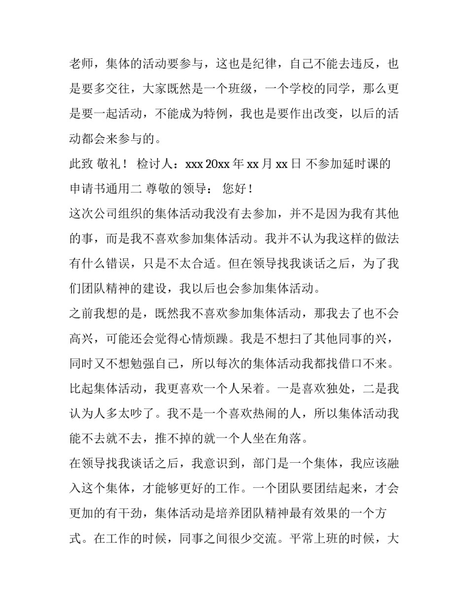 不参加延时课的申请书通用(九篇)_第3页