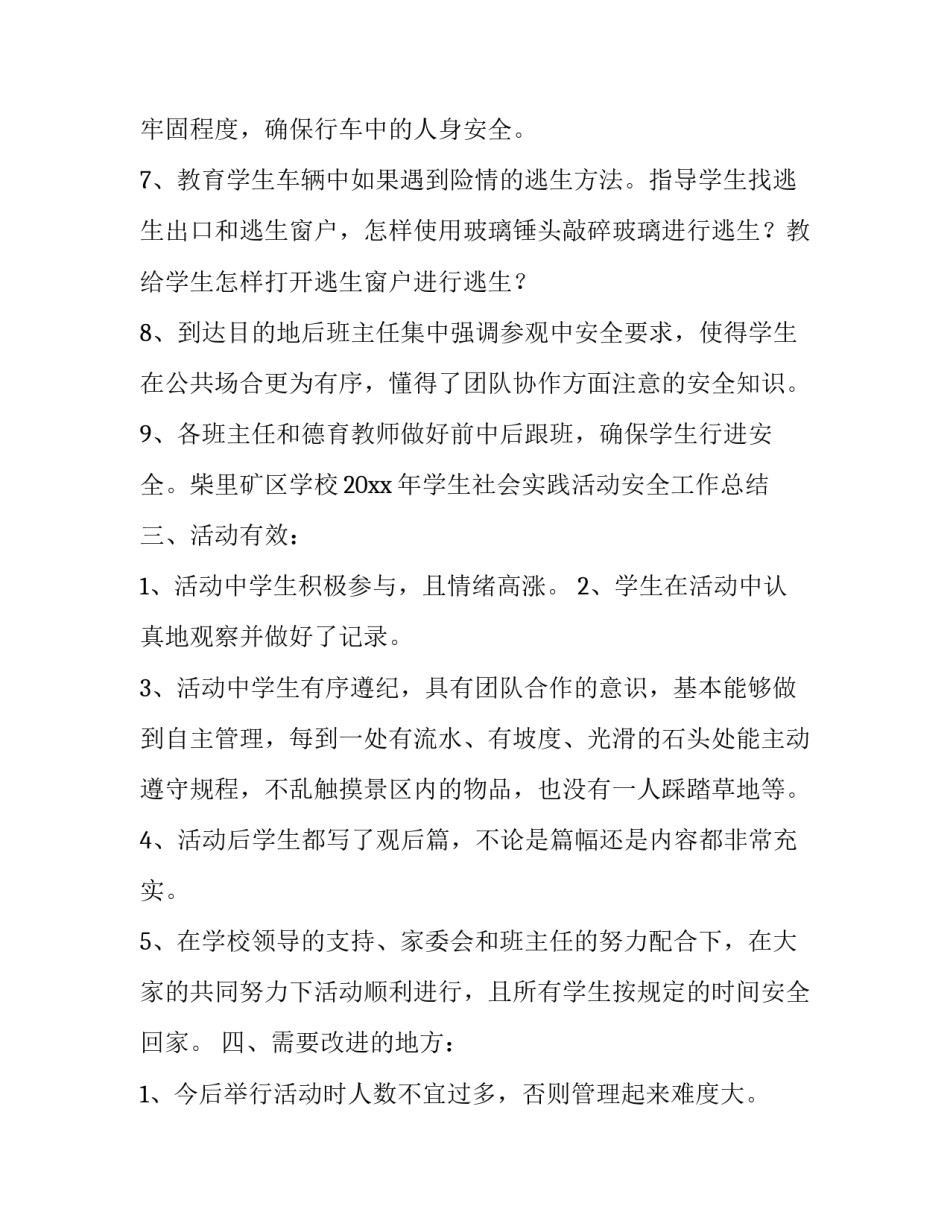 参加武装训练心得体会报告 参观武装部心得体会(四篇)_第3页