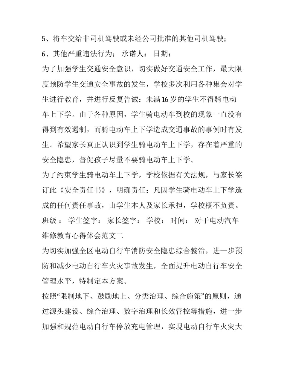 电动汽车维修教育心得体会范文 纯电动汽车检修心得(2篇)_第2页