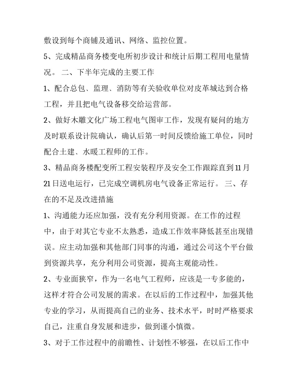 电气工程伦理心得体会和感想 电气方面的工程伦理案例(三篇)_第2页