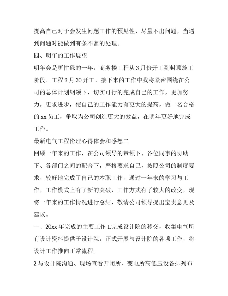 电气工程伦理心得体会和感想 电气方面的工程伦理案例(三篇)_第3页