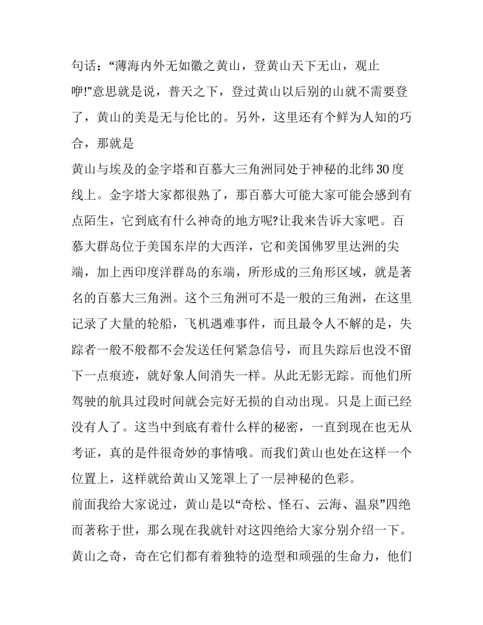 黄山炮台心得体会简短 黄山炮台的历史事迹(9篇)_第2页