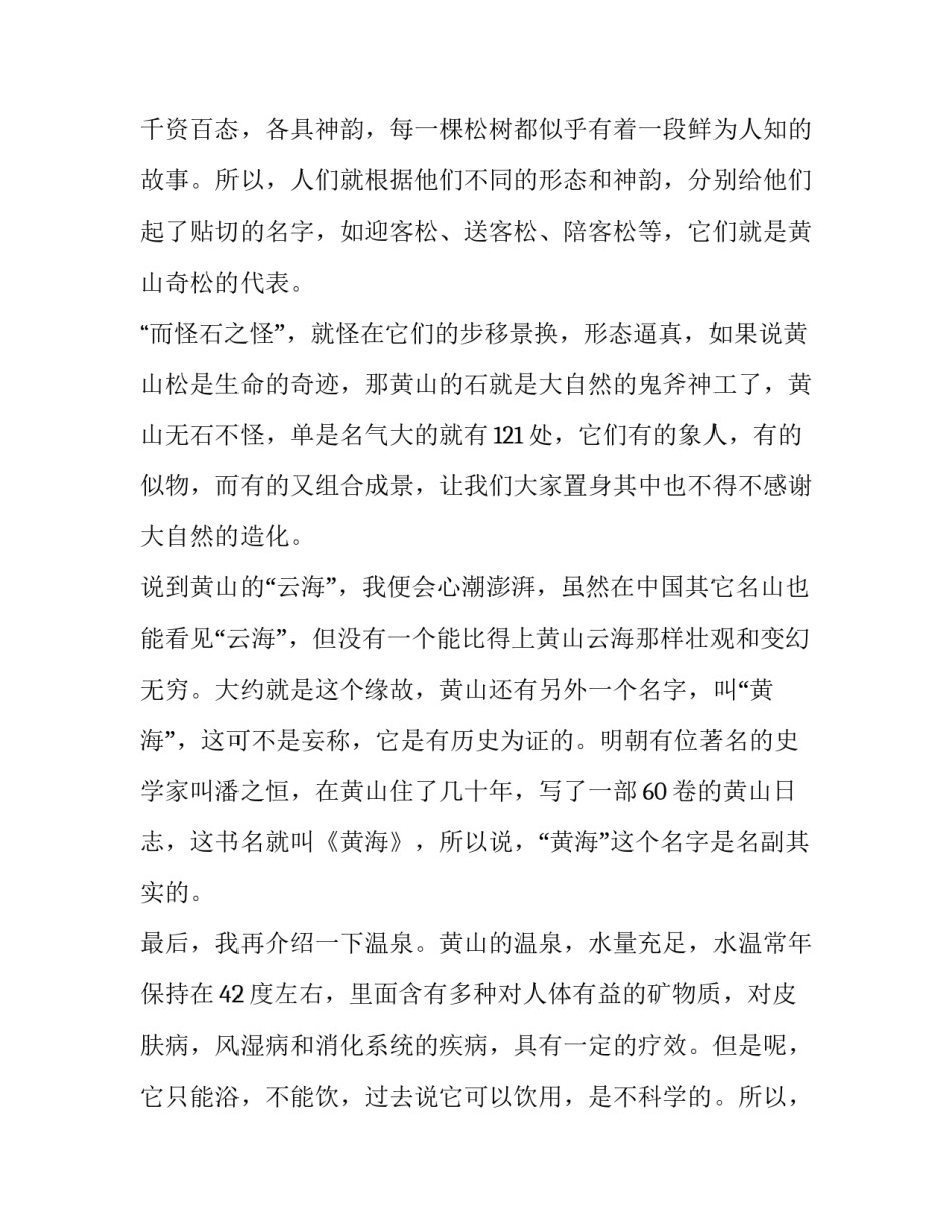 黄山炮台心得体会简短 黄山炮台的历史事迹(9篇)_第3页