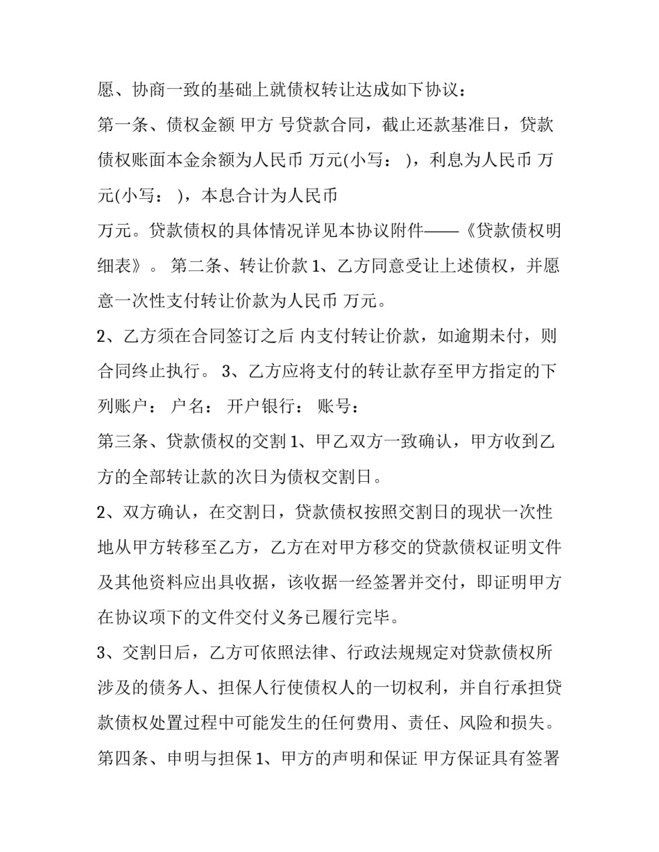 债权转让复议申请书 民事裁定复议申请书(五篇)_第3页