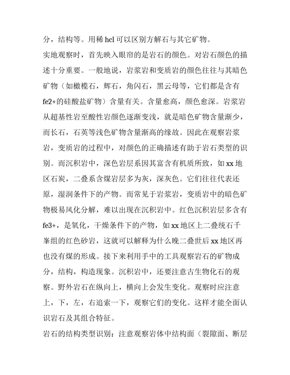 地质博物馆实习心得体会和感想 地质博物馆实践活动心得(五篇)_第2页