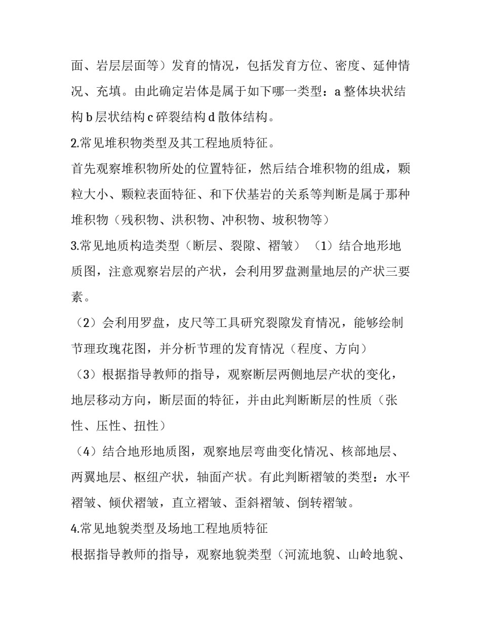 地质博物馆实习心得体会和感想 地质博物馆实践活动心得(五篇)_第3页