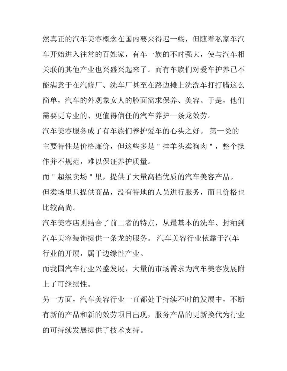 创业者故事心得体会 创业者创业之路的心得体会(五篇)_第3页
