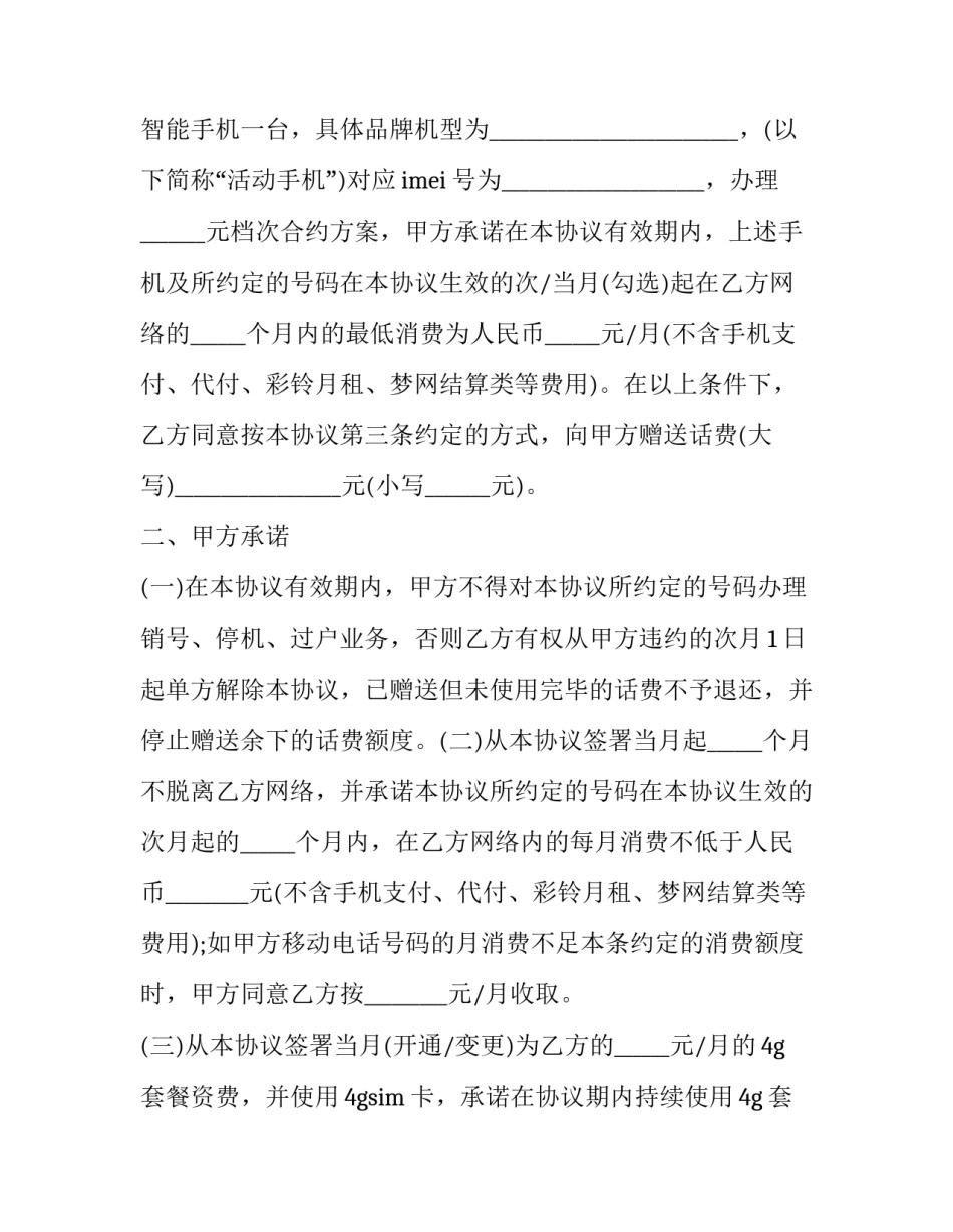 智能战争心得体会及收获 一部手机引发的战争心得体会(五篇)_第2页
