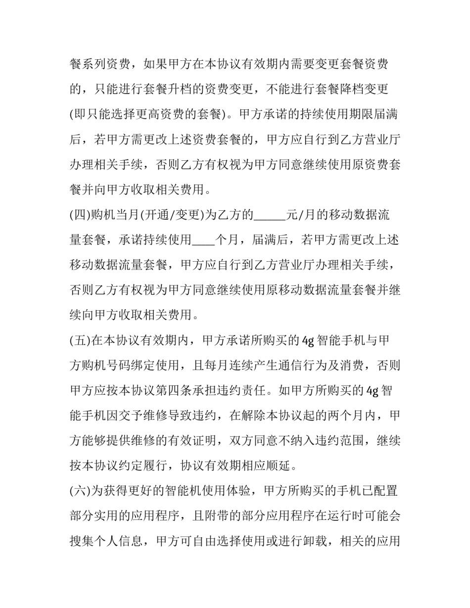智能战争心得体会及收获 一部手机引发的战争心得体会(五篇)_第3页